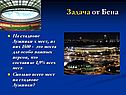 Задача от Бена