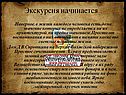 Экскурсия начинается