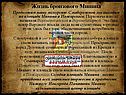 Жизнь бронзового Минина