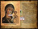 Казанская икона Божией Матери