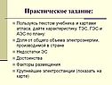 Дайте характеристику ТЭС, ГЭС и АЭС