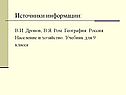 Источники информации