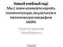 Новый учебный год