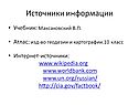 Источники информации