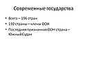 Современные государства