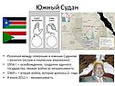 Южный Судан