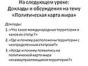 Международные территории