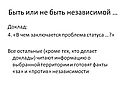 Быть или не быть независимой