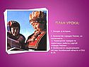 План урока