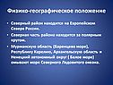Физико-географическое положение