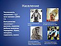 Население
