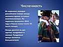 Численность