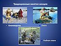 Традиционные занятия ненцев