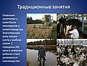 Традиционные занятия
