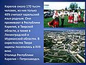 Карельский язык