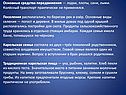 Основные средства передвижения