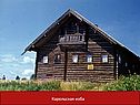 Карельская изба