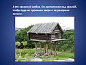 Саамский амбар