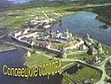 Соловецкие острова