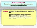 Определение по картам главных факторов размещения