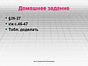 Задание