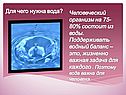 Для чего нужна вода