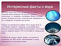 Интересные факты о воде