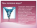 Чем полезна вода