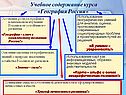 Учебное содержание курса «География России»