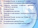 География России