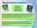 Продуктивные задания