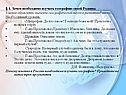 Зачем необходимо изучать географию своей Родины