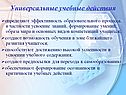 Эффективность образовательного процесса