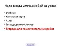 Надо всегда иметь с собой на уроке