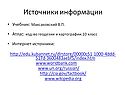 Источники информации