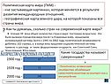 Политическая карта мира (ПКМ)