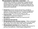 Международные территории и акватории