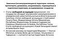 Статус свободной ассоциации
