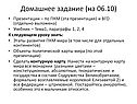 Домашнее задание