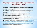 Формирование рельефа