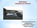 Сила приливной волны