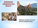 Работа ветра меняет