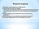Главные формы рельефа Земли
