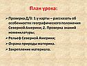 Рассказать об особенностях географического положения