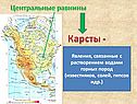 Карсты