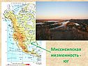 Миссисипская низменность