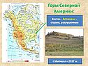 Горы Северной Америки