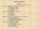 Формы рельефа Северной Америки
