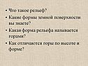 Что такое рельеф