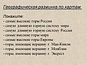 Географическая разминка по картам